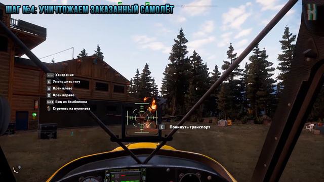 Достижения Far Cry 5 - Лётчик-ас смотреть онлайн