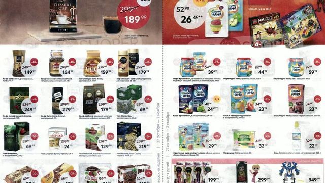 ПЯТЕРОЧКА * Каталог акций магазина с 27 октября смотреть онлайн