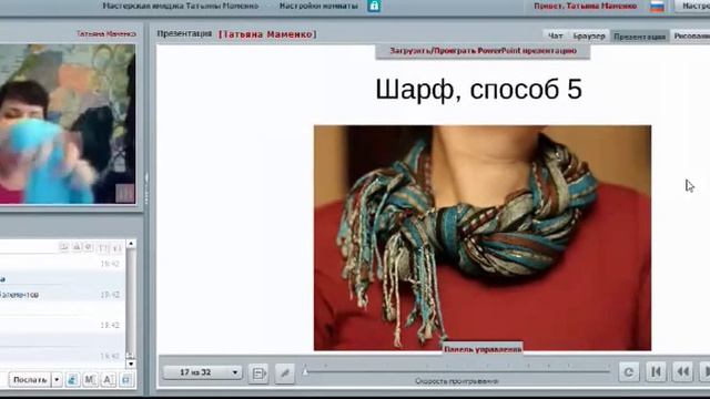 Видео 7. Как красиво завязать шарф. Способ 5 / Имидж-тренер Татьяна Маменко смотреть онлайн