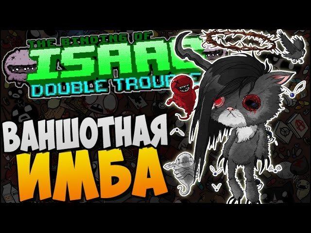 ВАНШОТНАЯ ИМБА ► Afterbirth Mods: Double Trouble |79|