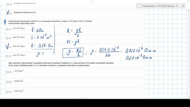 ЕНТ ФИЗИКА 2024 часть 3 1-10  Подробный разбор заданий нового формата 2024 ент