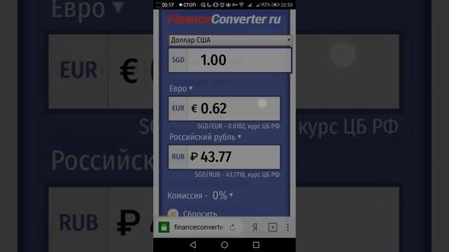 Как поменять валюту в финансовом калькуляторе "ФинансКонвертер". смотреть онлайн