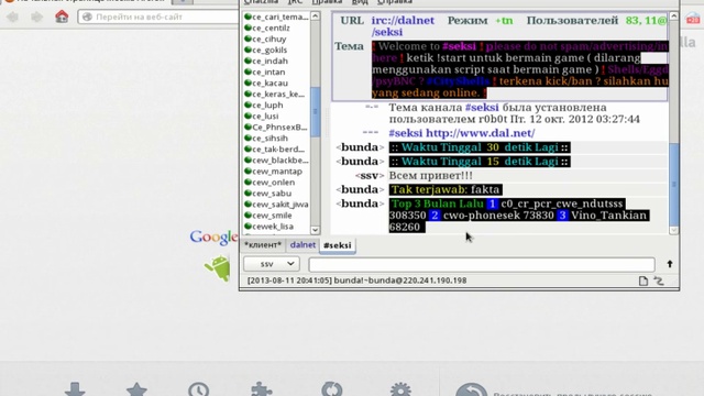 IRC чаты в браузерах смотреть онлайн