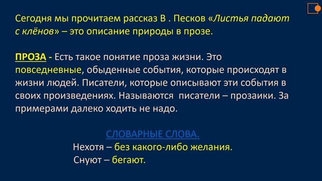 Чтение. Листья падают с клёнов. смотреть онлайн