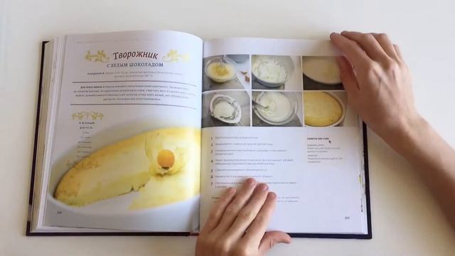 Большая книга от Ирины Чадеевой. Кулинарные и кондитерские книги - листаем вместе смотреть онлайн