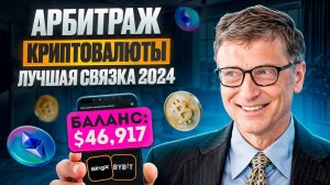 Арбитраж Криптовалюты | P2P арбитраж 10% за круг | Как заработать на p2p | Крутим топовую связку