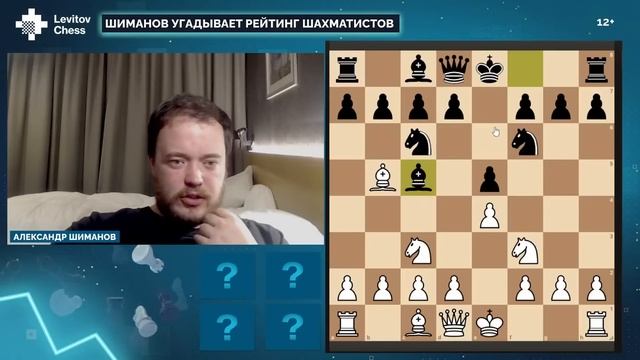 Шиманов угадывает рейтинги шахматистов // УГАДАЙ РЕЙТИНГ #2 смотреть онлайн