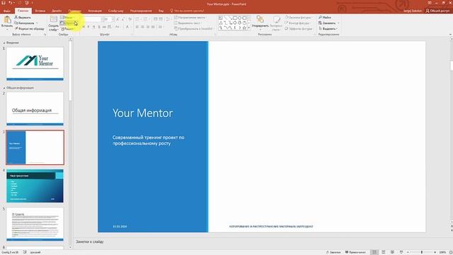 Курс по PowerPoint 2016. Урок 7. Как сделать картинку фоном в презентации Powerpoint смотреть онлайн