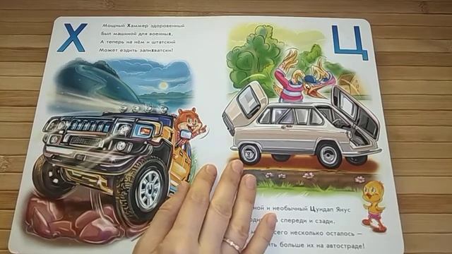 Чтение детям Автомобильная азбука стихи 2 смотреть онлайн