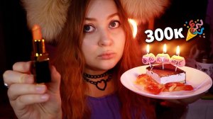АСМР  Вариативный МАКИЯЖ 💄 Для каждого из 300к подписчиков на Ютуб