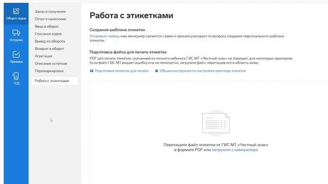 Контур.Маркет — Работа с этикетками смотреть онлайн
