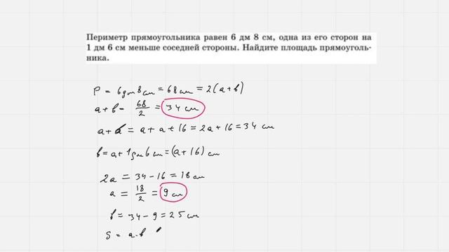 Периметр и площадь прямоугольника смотреть онлайн