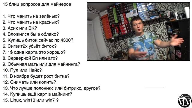 15 Вопросов майнерам смотреть онлайн