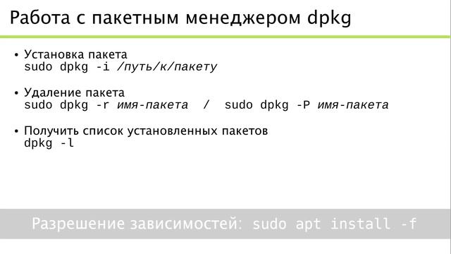 4. Установка программ (ч. 2) - GNU/Linux для начинающих смотреть онлайн