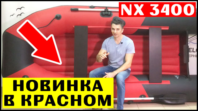 НОВИНКА! Таймень NX 3400 НДНД красная лодка смотреть онлайн