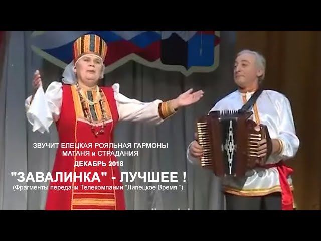 Звучит Елецкая Рояльная гармонь! Частушки (МАТАНЯ) и СТРАДАНИЯ смотреть онлайн