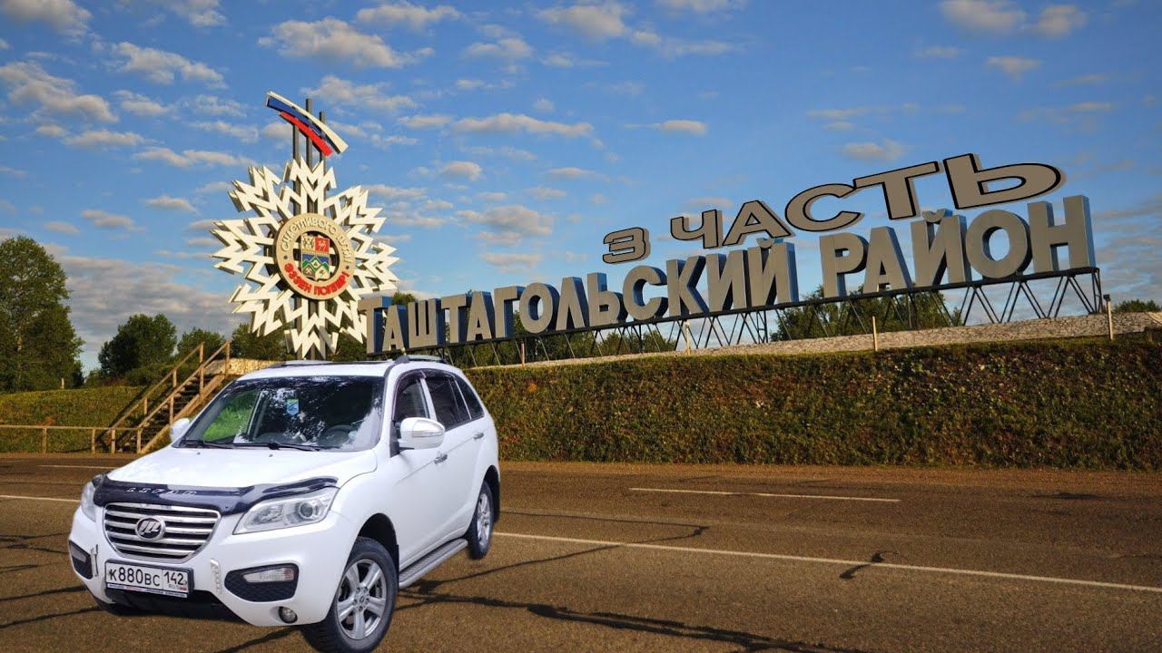 Спецвыпуск ЧАСТЬ 3  | Едим Таштагол отдыхать на природе |