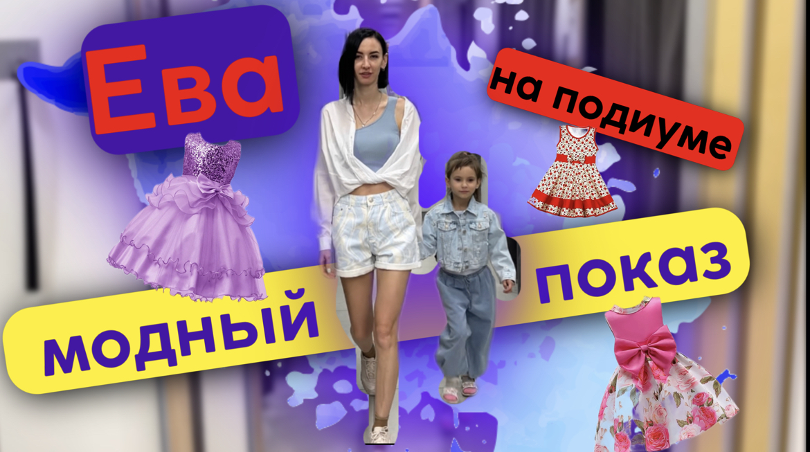 ПОКАЗ МОД смотреть онлайн