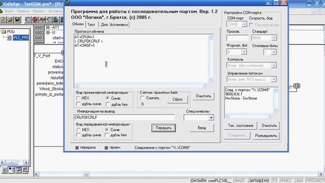 Функциональный блок отправки SMS через GSM модем ComWL с ПЛК 