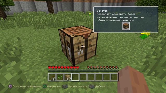 Minecraft: PlayStation®4 Обучение 1 часть смотреть онлайн