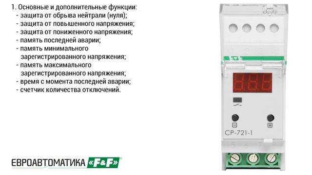 Реле напряжения на 63 Ампера смотреть онлайн