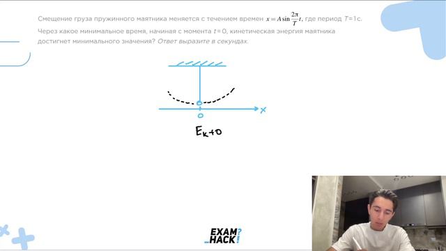 Смещение груза пружинного маятника меняется с течением времен - №23133 смотреть онлайн