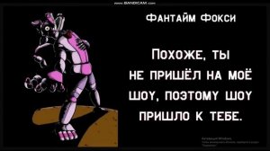 Все фразы Аниматроников на русском озвучка! FNaF Ultmate Custom Night