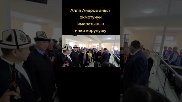 АРАВАН АЛЛЯ АНАРОВ АЙЫЛ ОКМОТУ АРХИВ смотреть онлайн