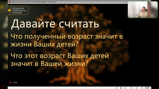 Как математика показывает сценарии Рода | Методология Положительных Состояний смотреть онлайн
