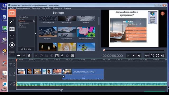 Инструкция по созданию видео в программе Movavi Screen Recorder 10 смотреть онлайн