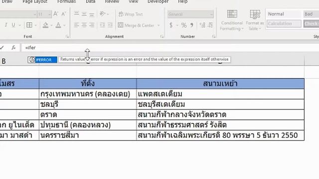 excel เบื้องต้น การใช้งาน IFERROR смотреть онлайн