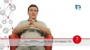 Жидкий стул. Почему возникает жидкий стул. Как лечиться?  Доктор Нога | Вопрос Доктору