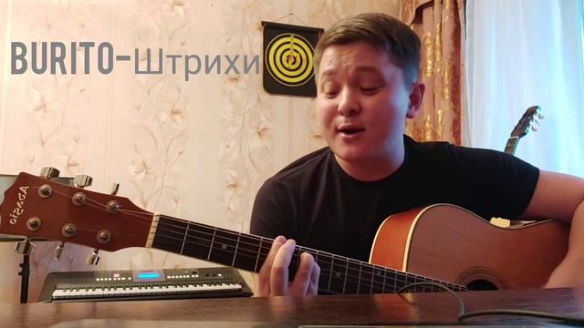 Burito-Штрихи (cover) Бауржан Байманов! смотреть онлайн