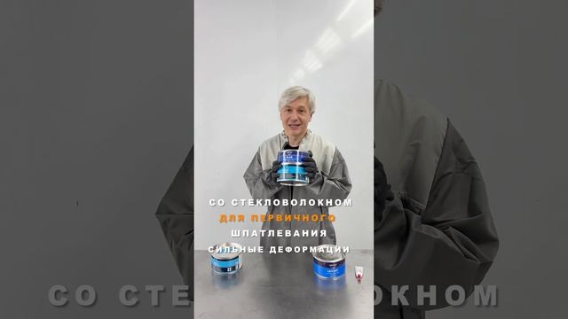 Для чего нужна шпатлевка? Шпаклевка для твоего авто #покраскаавто #автомаляр #кузов #shorts смотреть онлайн