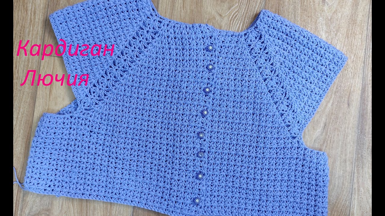 Кардиган крючком регланом сверху Лючия 2 часть. Азиатский росток и подрезы. смотреть онлайн