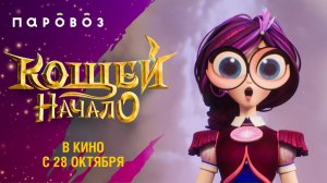 Варя из "Сказочного патруля" и тренд "Hello! My name is Zuzie" | Студия "Паровоз"