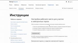 КриптоПро бесплатно + ИНСТРУКЦИЯ по авто настройке ПК для ЭЦП + регистрация в ЕИС. Крипто Про