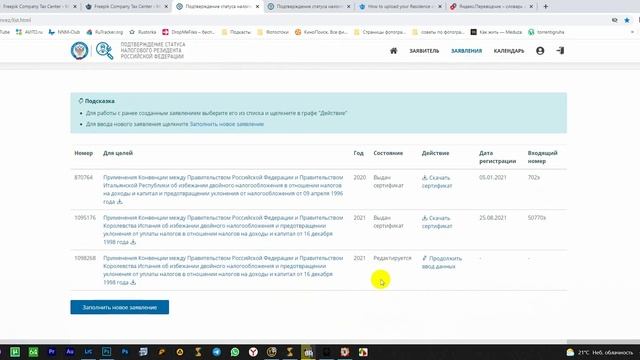 Как получить Tax Residency Certificate для Freepik.