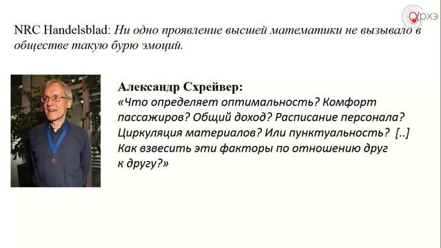 Нелли Литвак: "“Математика и жизнь. О том, как благодаря математике вертится современный мир.” смотреть онлайн