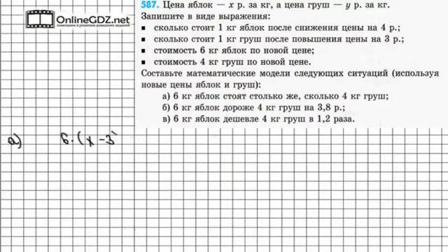 Задание № 587 - Математика 6 класс (Зубарева, Мордкович)