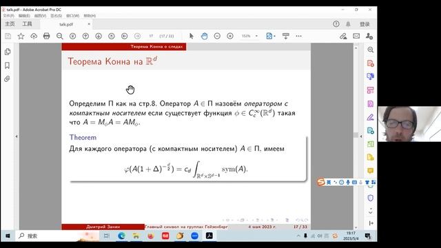 Главный символ на контактных многообразиях смотреть онлайн