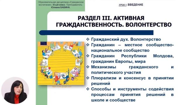 Гражданское воспитание, 9-й класс, Введение смотреть онлайн
