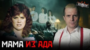 Дом ужасов мамаши тирана! Дело беспощадной Мишель Нотек | Тру Крайм