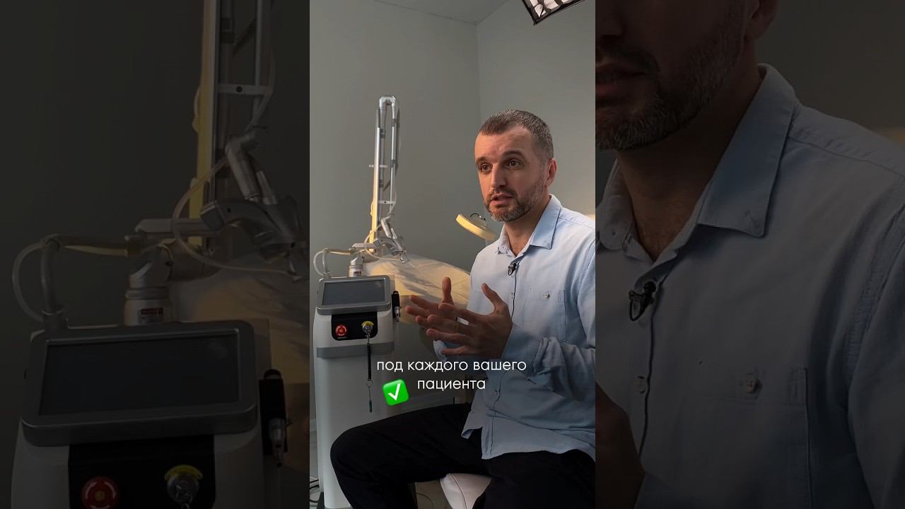 Dermaxel - для каждого вашего пациента #оборудованиедлякосметологов #co2лазер смотреть онлайн
