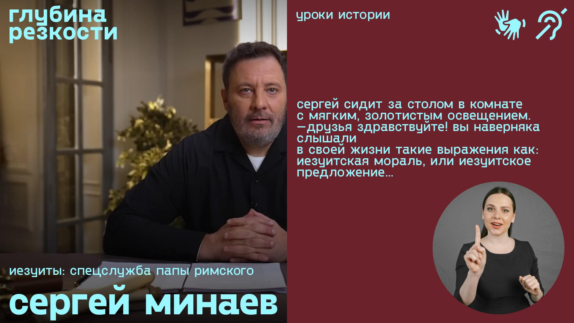 ИЕЗУИТЫ: Спецслужба Папы Римского (с субтитрами и переводом РЖЯ) смотреть онлайн