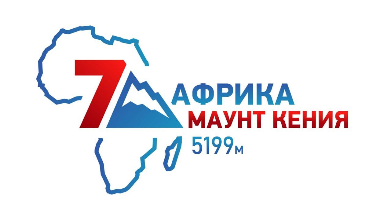 Африка. Маунт Кения. Пик Батиан смотреть онлайн