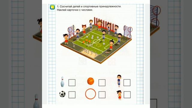 Основы математики ✓9 Тема: Научусь считать. Числа от 1 до 10. смотреть онлайн