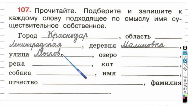 Упражнение 107 - ГДЗ по Русскому языку Рабочая тетрадь 4 класс (Канакина, Горецкий) Часть 1 смотреть онлайн