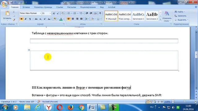 Горизонтальная линия в Word: 4 способа смотреть онлайн