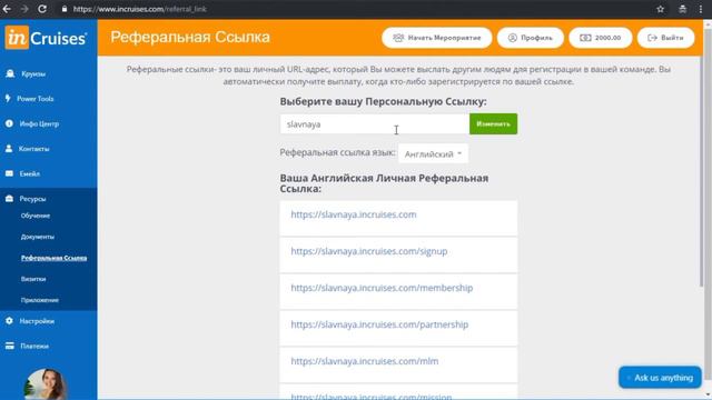 Как создать свою реферальную ссылку в inCruises смотреть онлайн